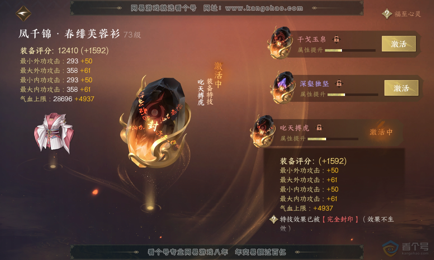NSH223151逆水寒手游账号详情图16 NSH223151逆水寒手游账号详情图16