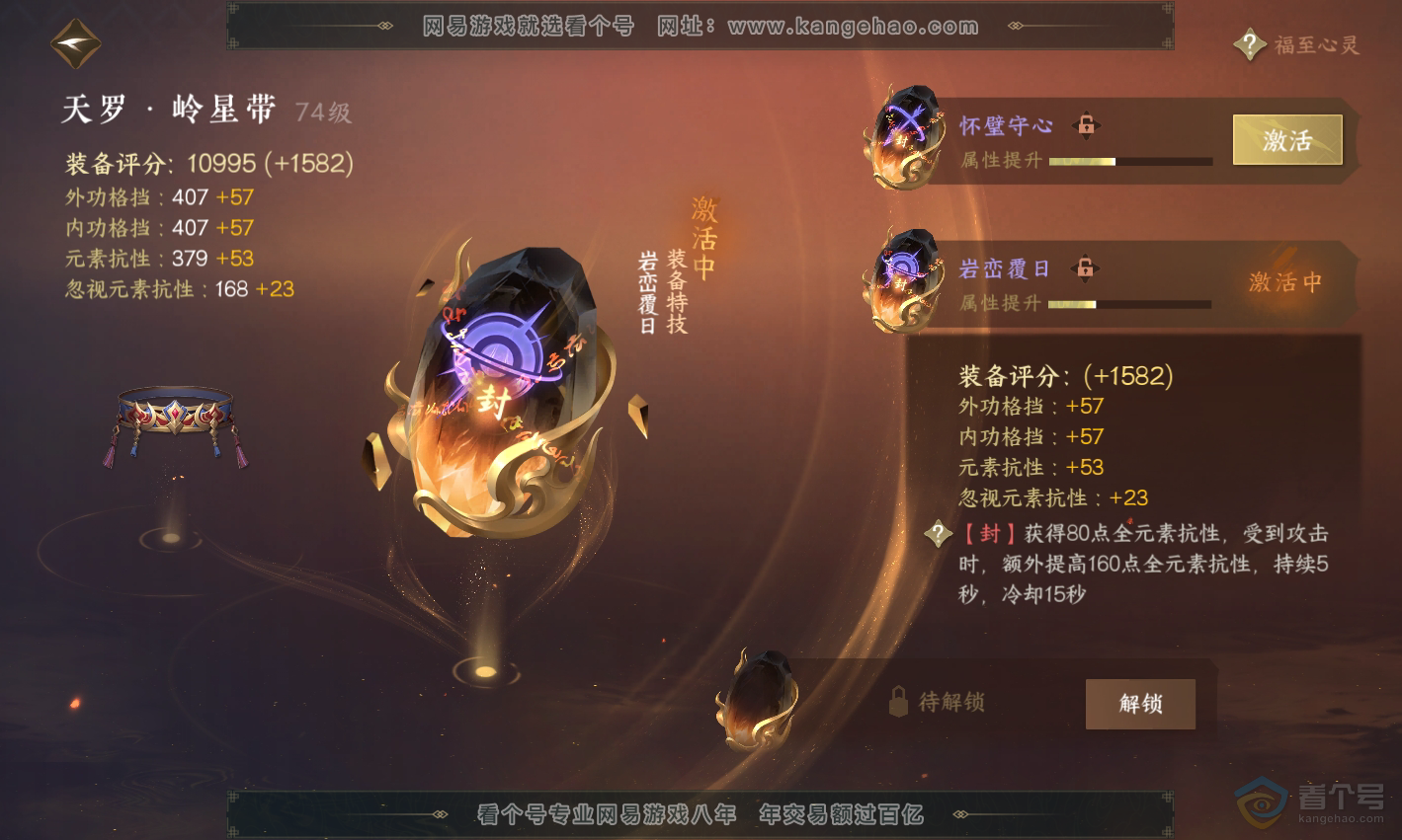 NSH223151逆水寒手游账号详情图18 NSH223151逆水寒手游账号详情图18