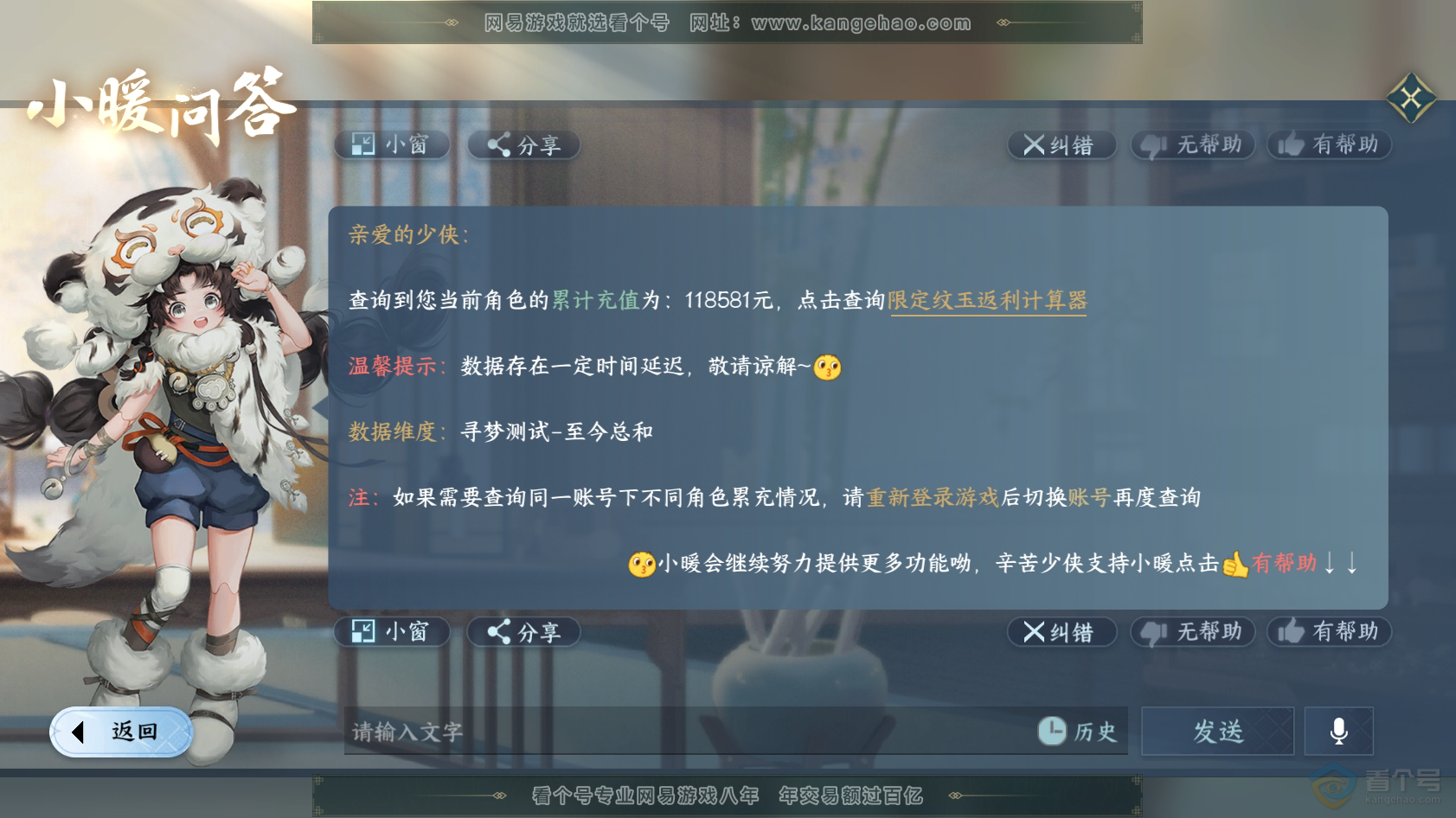 NSH223158逆水寒手游账号详情图62