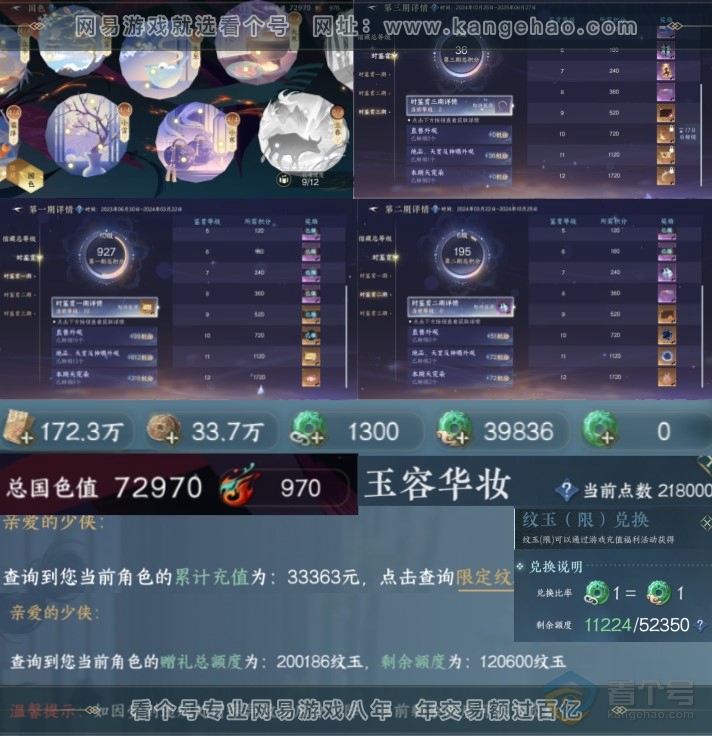 NSH223159逆水寒手游账号详情图4 NSH223159逆水寒手游账号详情图4