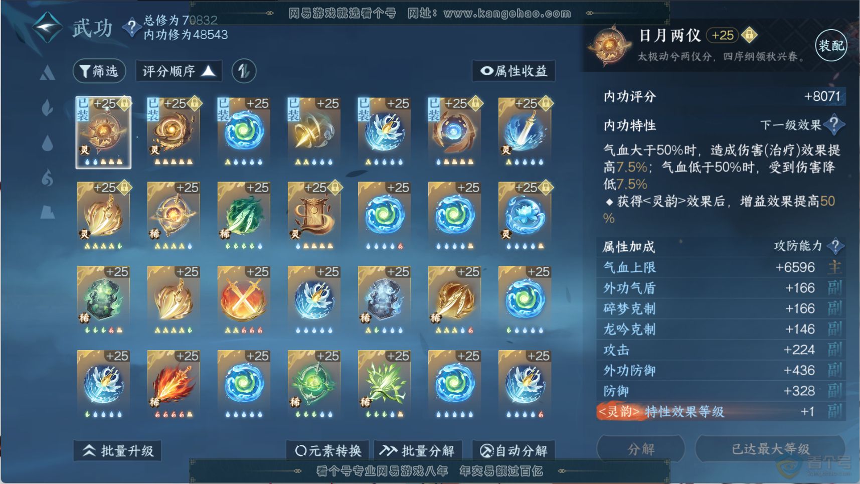 NSH223159逆水寒手游账号详情图8 NSH223159逆水寒手游账号详情图8