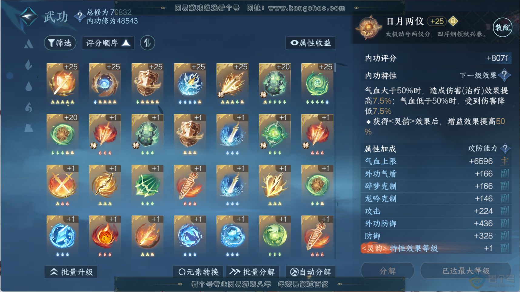 NSH223159逆水寒手游账号详情图9 NSH223159逆水寒手游账号详情图9