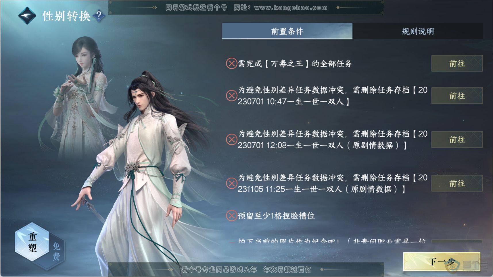 NSH223159逆水寒手游账号详情图35 NSH223159逆水寒手游账号详情图35