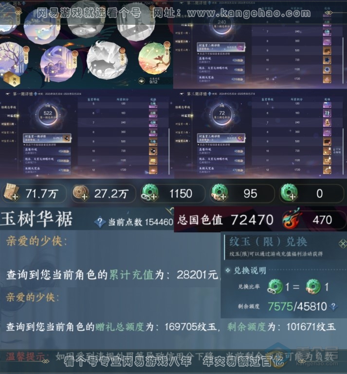 NSH223176逆水寒手游账号详情图4 NSH223176逆水寒手游账号详情图4