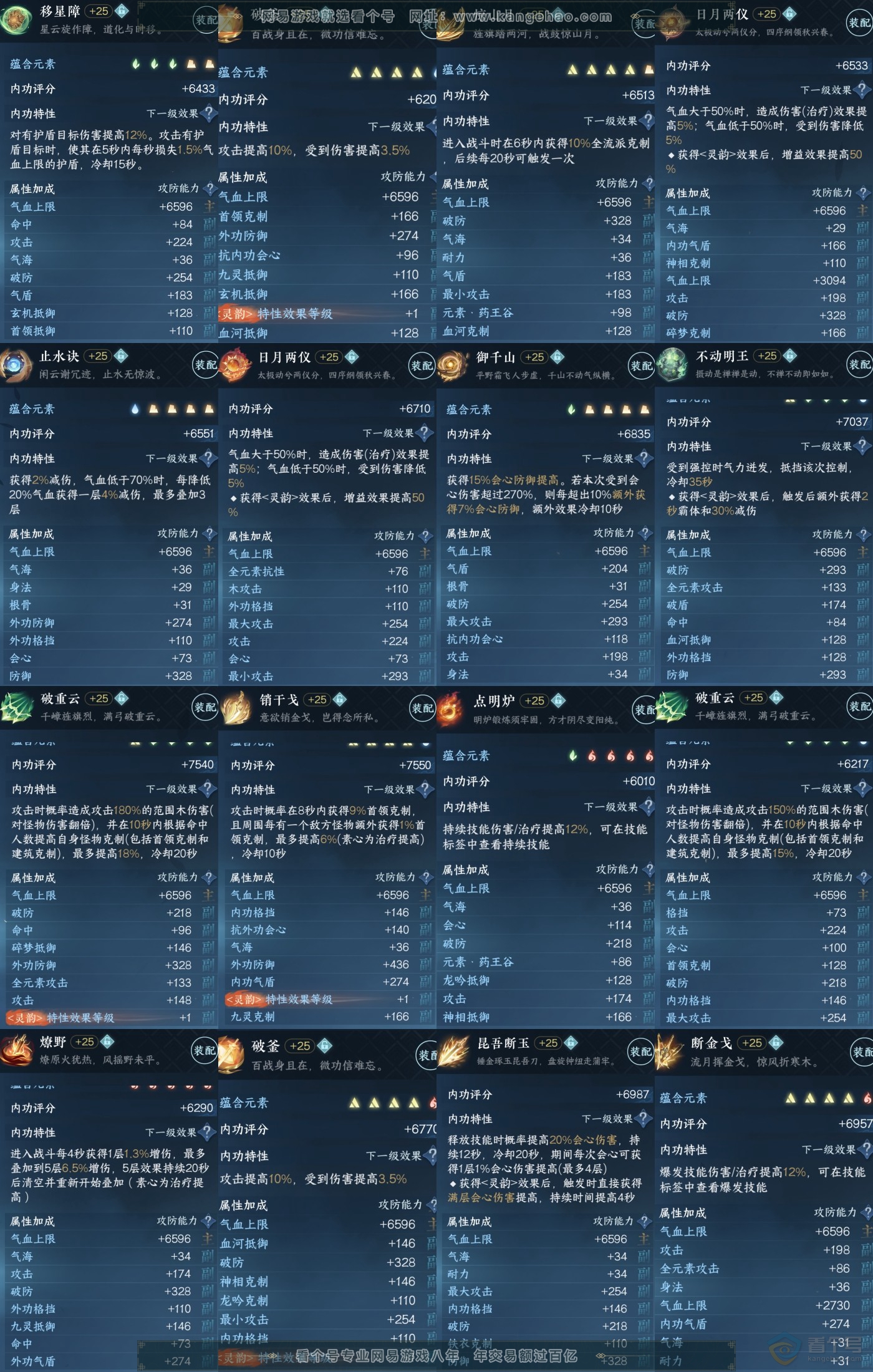NSH223176逆水寒手游账号详情图5 NSH223176逆水寒手游账号详情图5