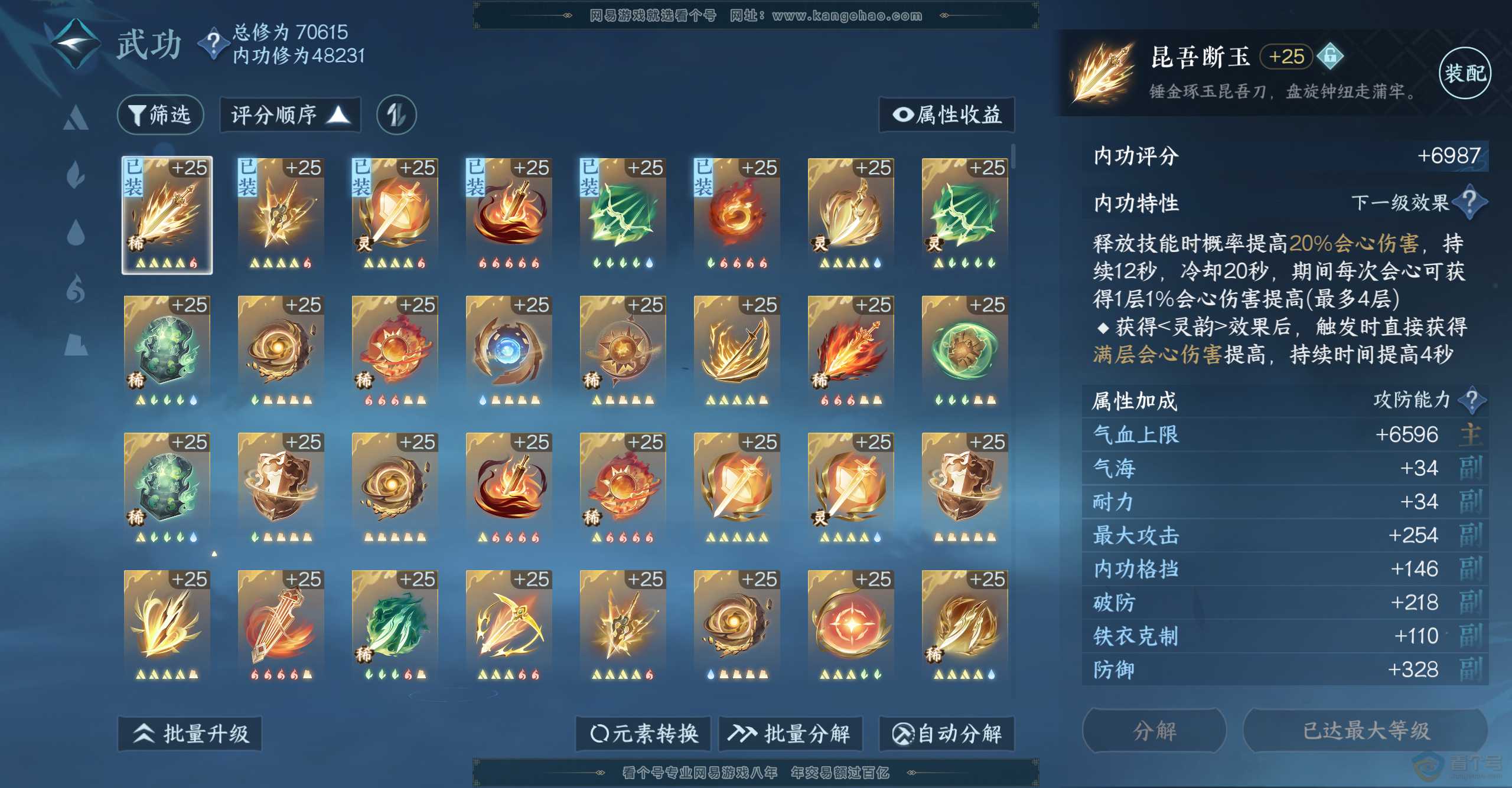 NSH223176逆水寒手游账号详情图8 NSH223176逆水寒手游账号详情图8