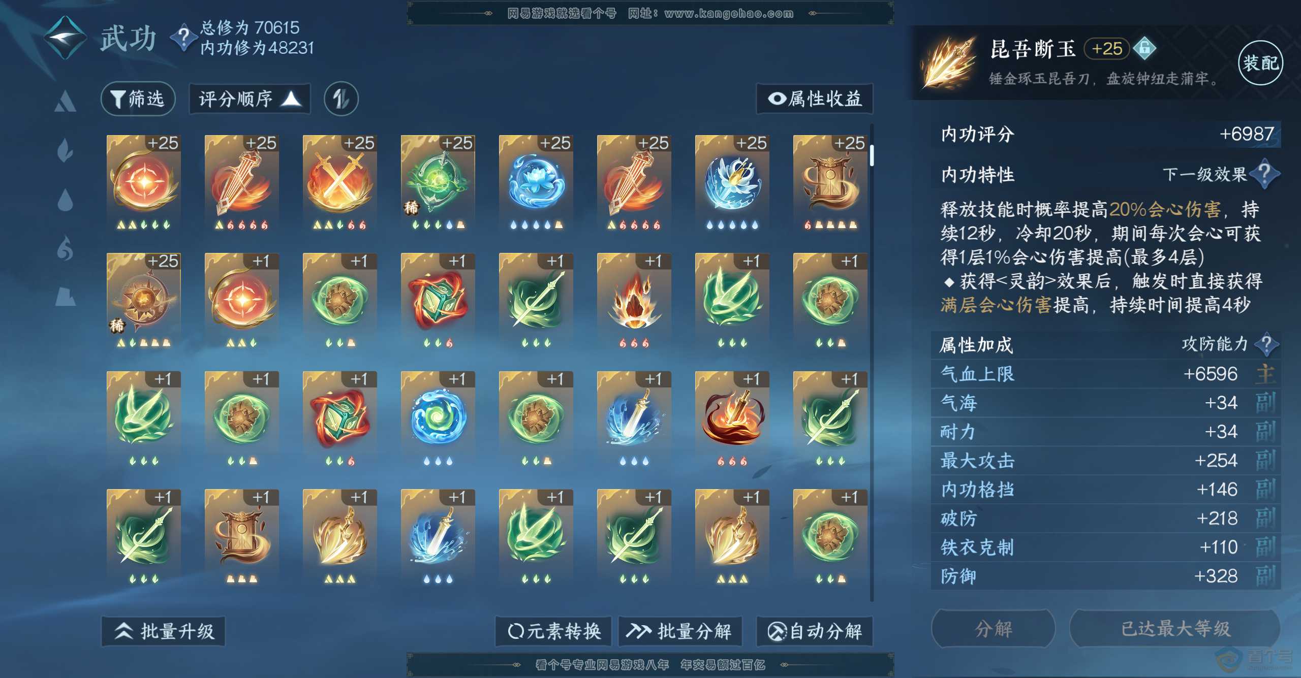 NSH223176逆水寒手游账号详情图9 NSH223176逆水寒手游账号详情图9