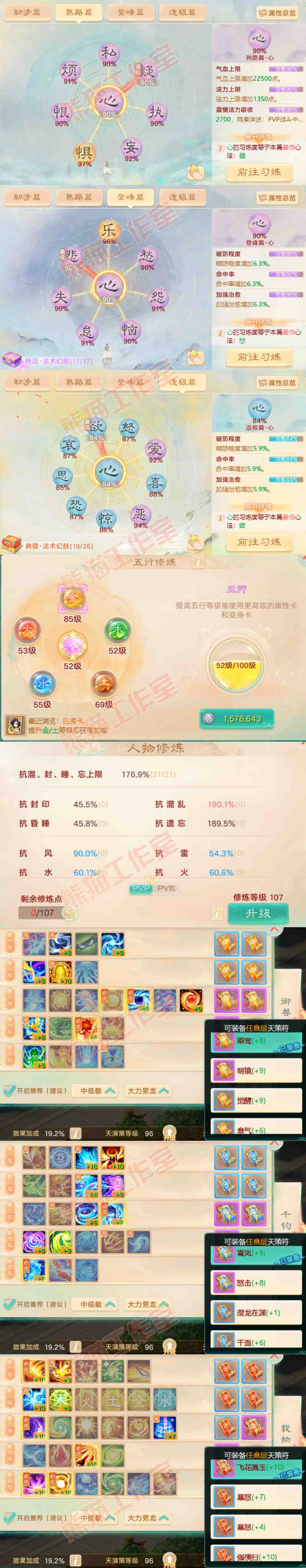 75994大话西游账号详情图3