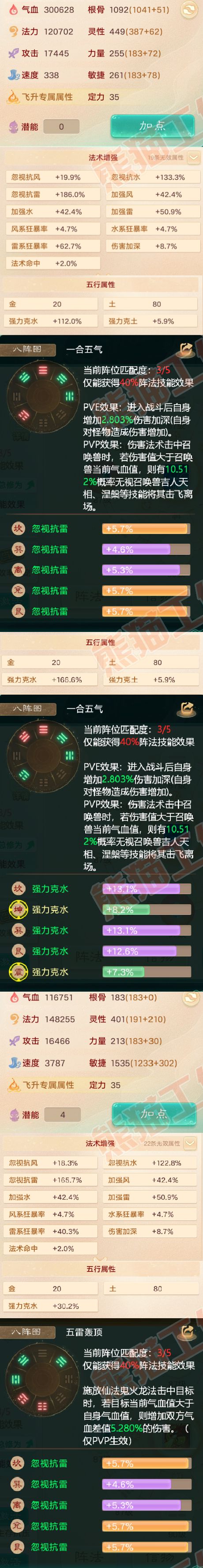 34521大话西游账号详情图2