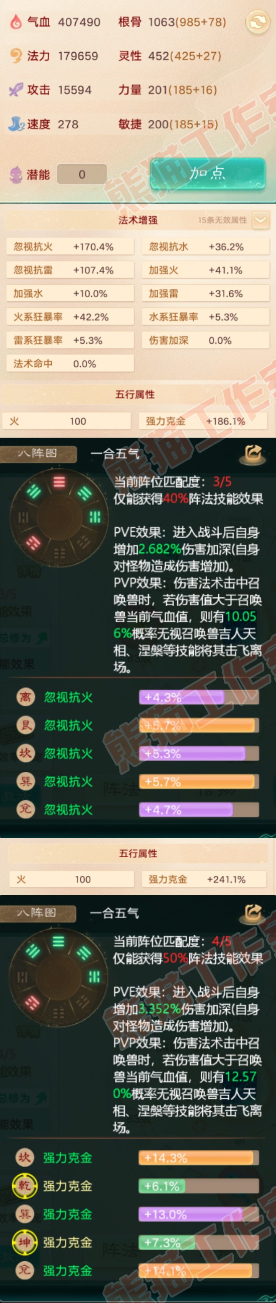 92811大话西游账号详情图2