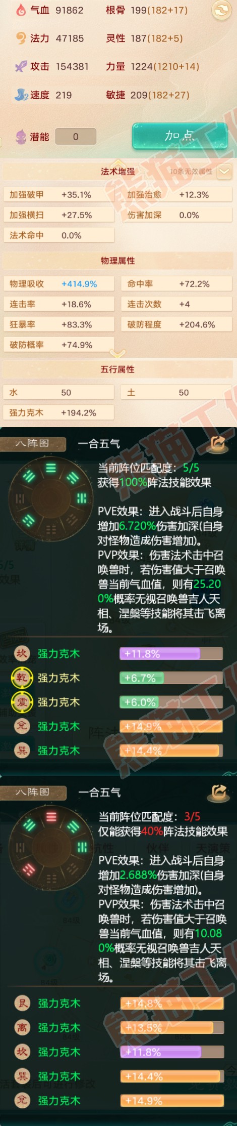 65389大话西游账号详情图2