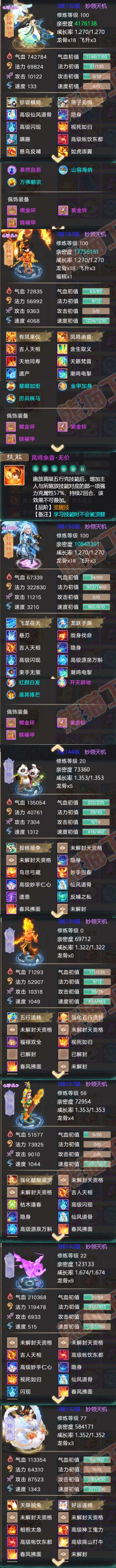 65389大话西游账号详情图5