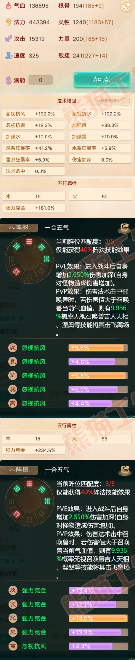 65390大话西游账号详情图2