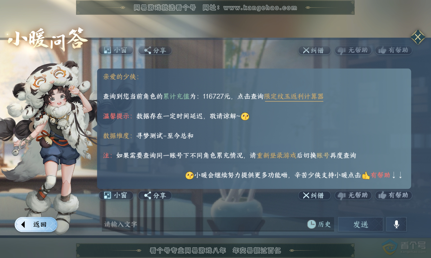 NSH223179逆水寒手游账号详情图63