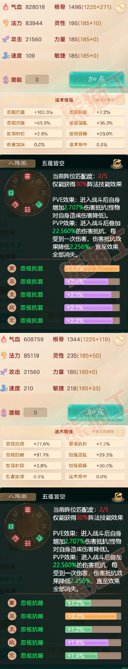 65393大话西游账号详情图2