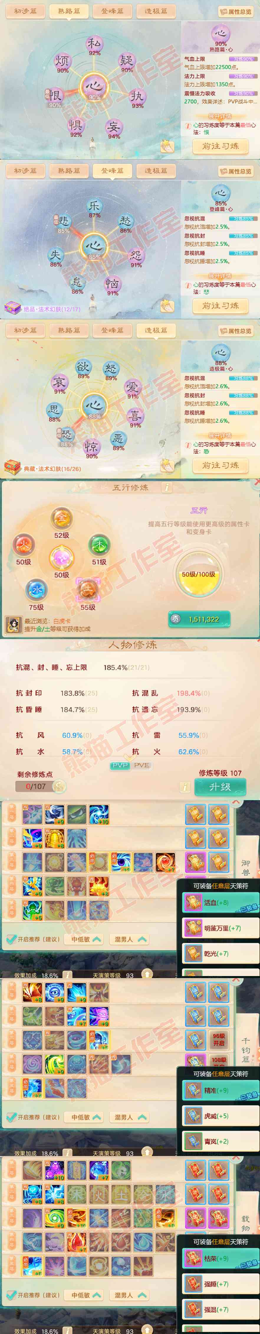 65393大话西游账号详情图3