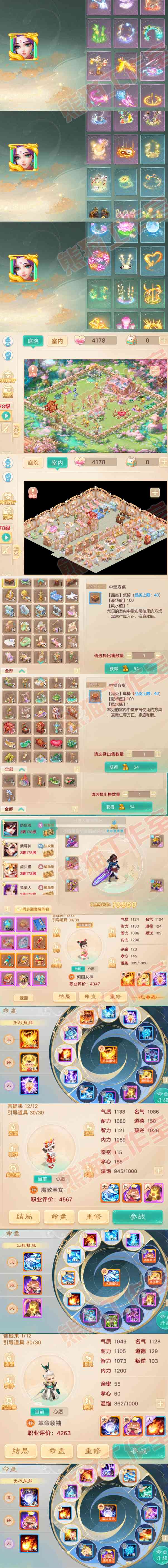 8640.大话西游账号详情图10