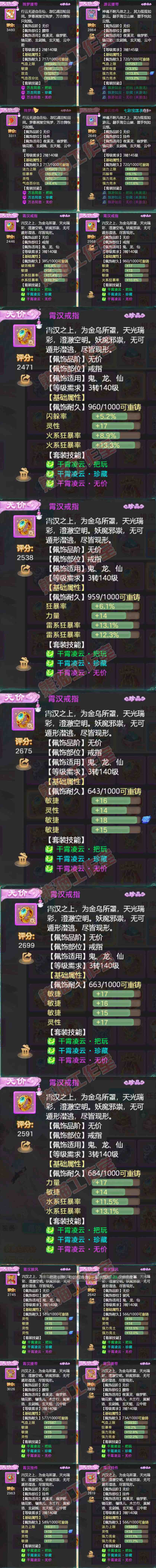 8640.大话西游账号详情图5