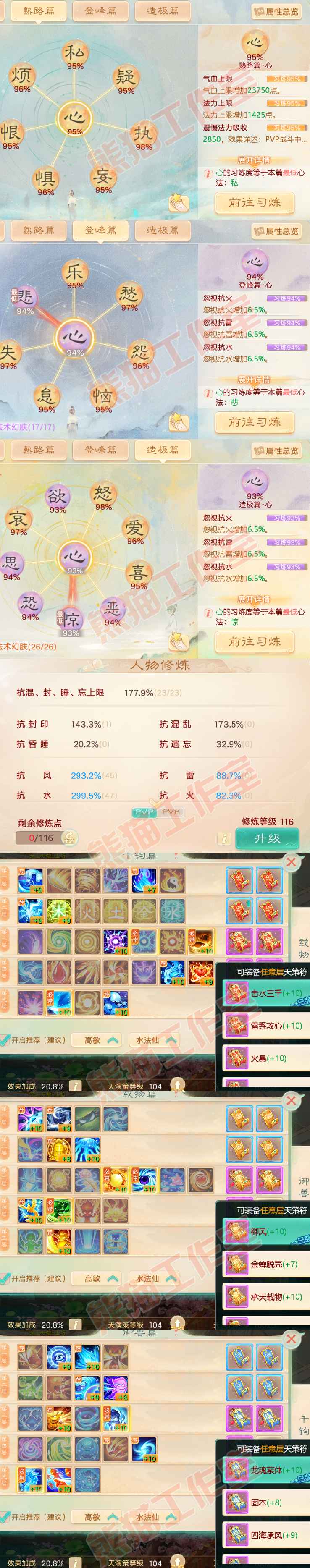 8640.大话西游账号详情图3