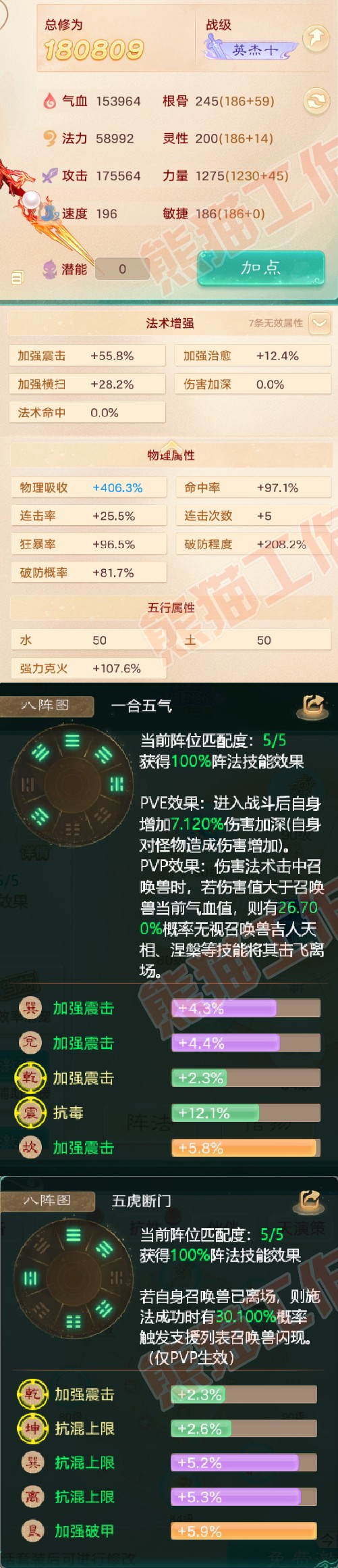 65391大话西游账号详情图2