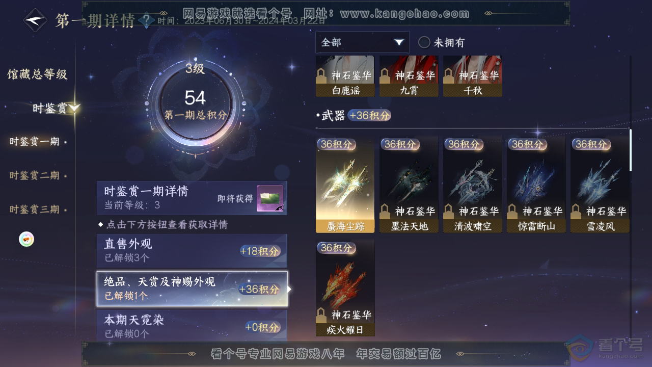 NSH223192逆水寒手游账号详情图19 NSH223192逆水寒手游账号详情图19