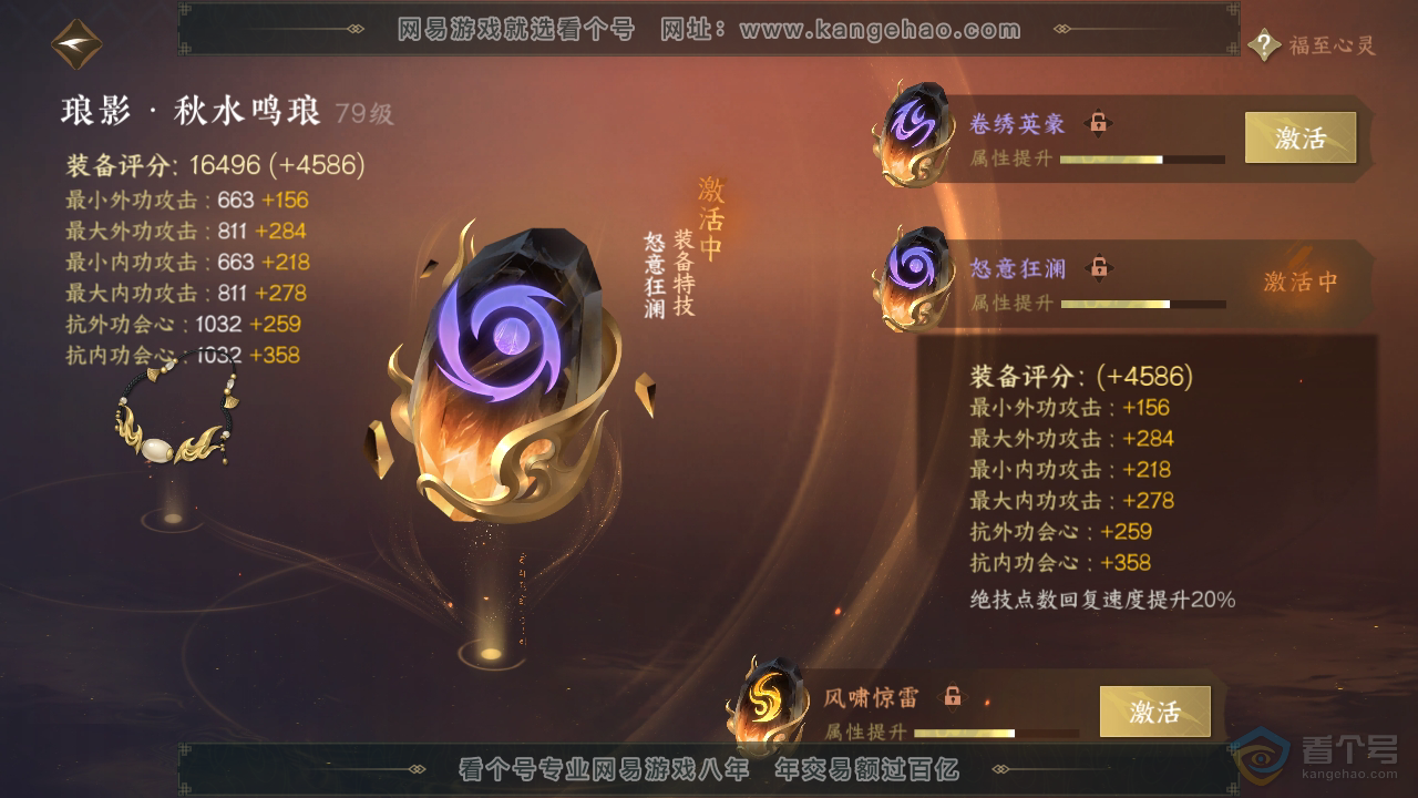 NSH223192逆水寒手游账号详情图28 NSH223192逆水寒手游账号详情图28