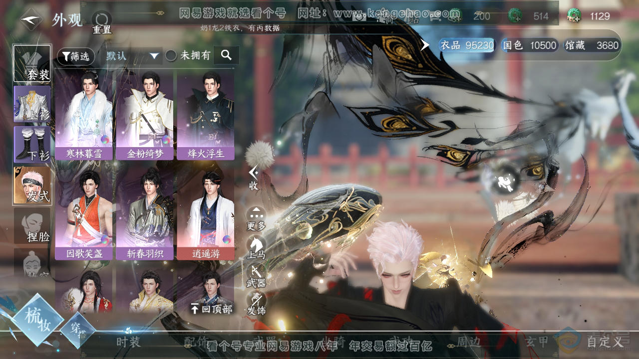 NSH223192逆水寒手游账号详情图14 NSH223192逆水寒手游账号详情图14