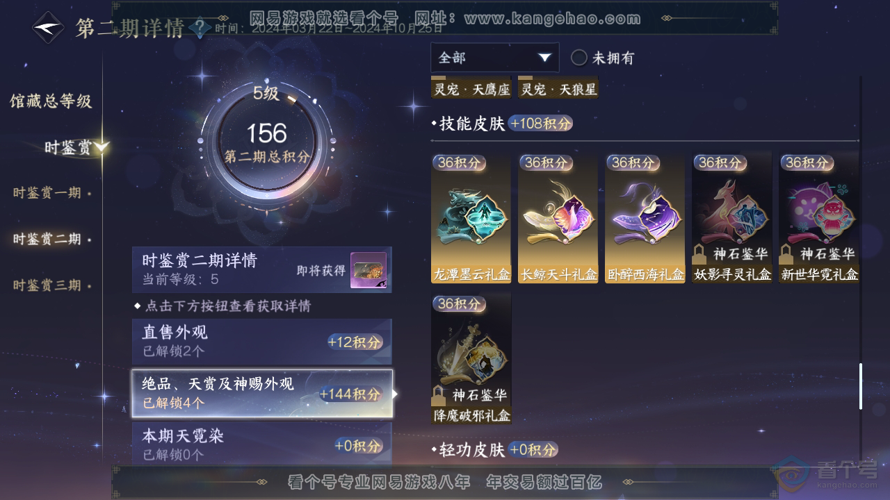 NSH223192逆水寒手游账号详情图20 NSH223192逆水寒手游账号详情图20