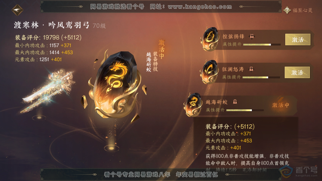 NSH223192逆水寒手游账号详情图23 NSH223192逆水寒手游账号详情图23