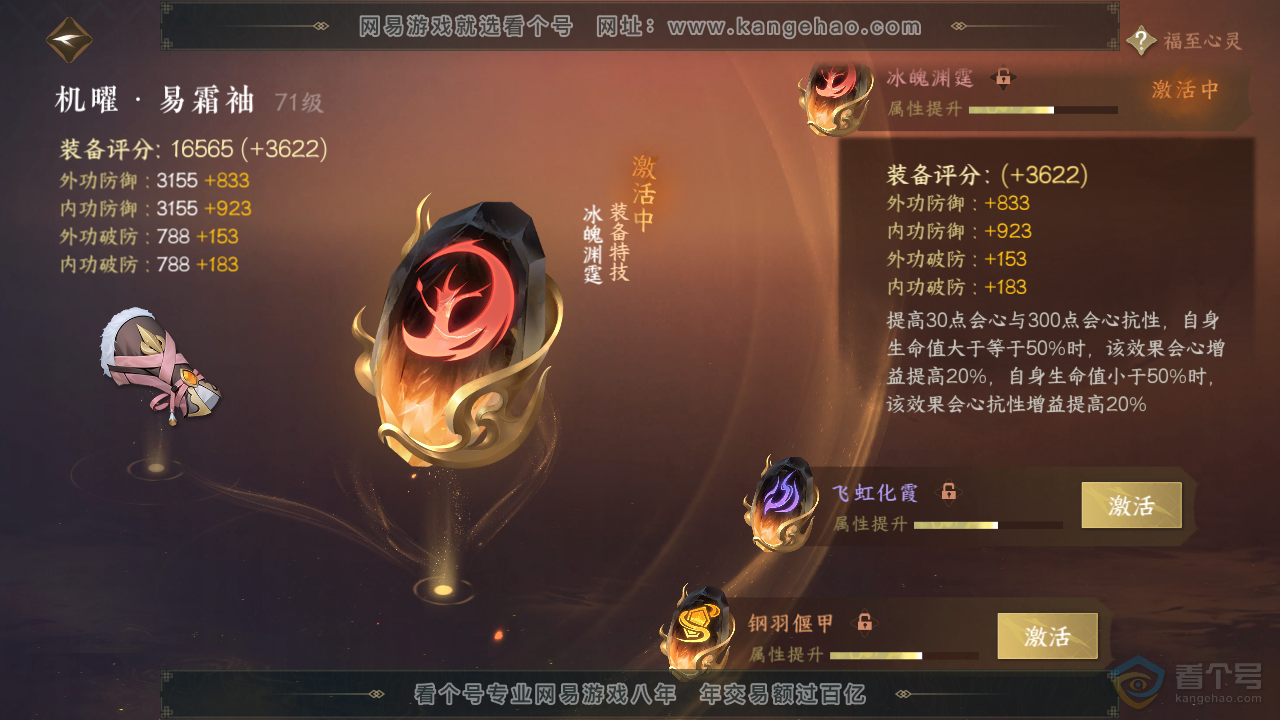 NSH223192逆水寒手游账号详情图24 NSH223192逆水寒手游账号详情图24