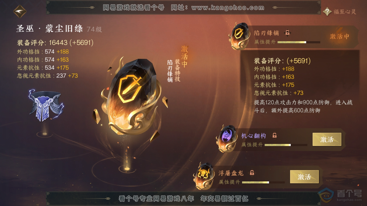 NSH223192逆水寒手游账号详情图26 NSH223192逆水寒手游账号详情图26