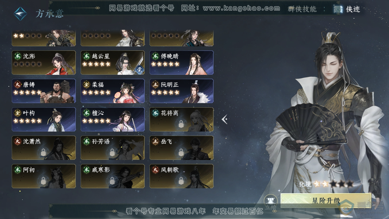 NSH223192逆水寒手游账号详情图40 NSH223192逆水寒手游账号详情图40