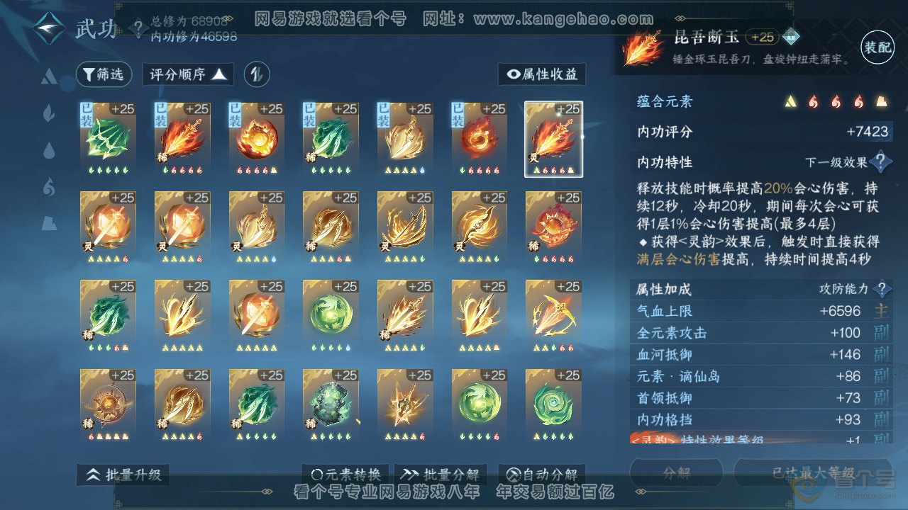 NSH223192逆水寒手游账号详情图31 NSH223192逆水寒手游账号详情图31