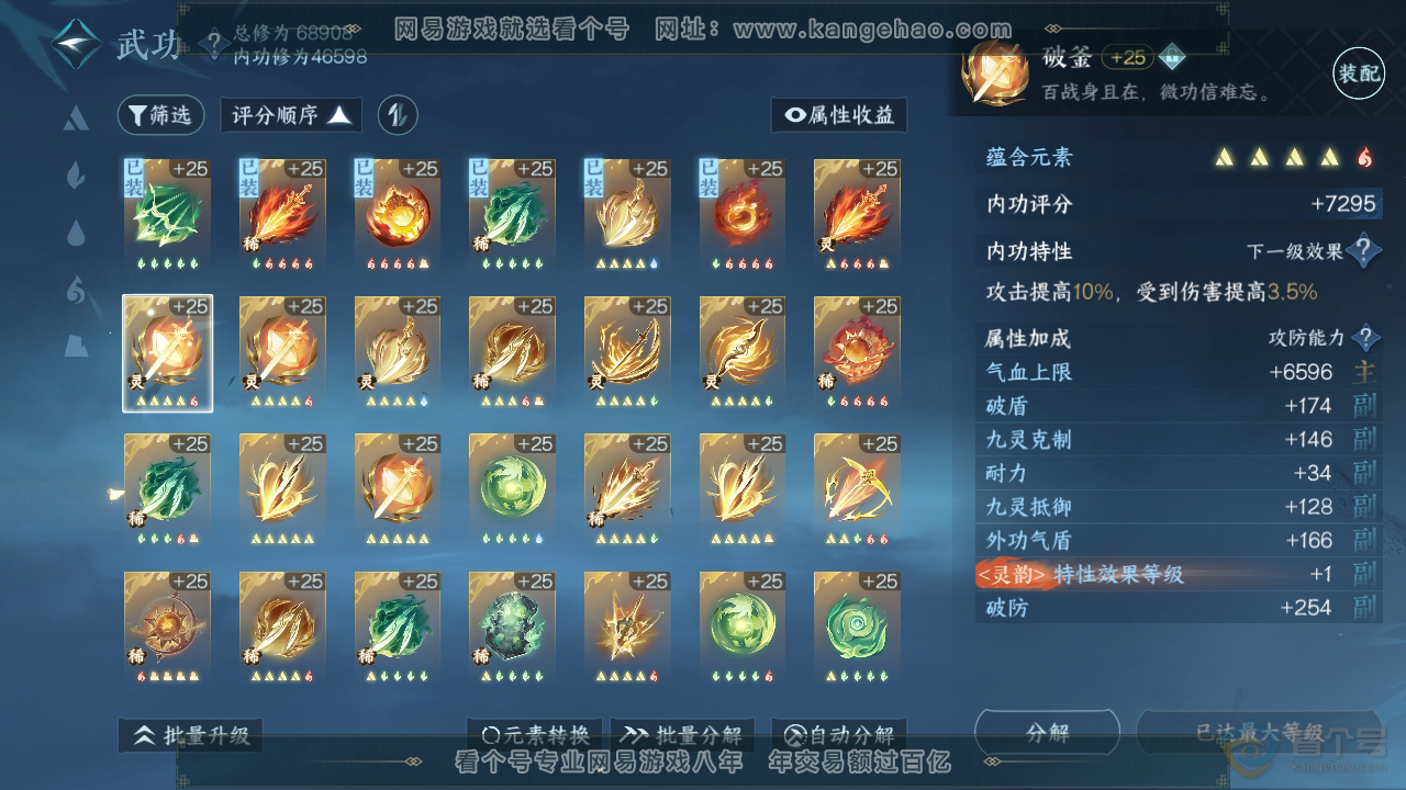 NSH223192逆水寒手游账号详情图32 NSH223192逆水寒手游账号详情图32