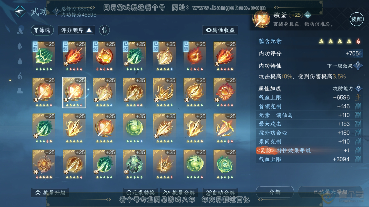 NSH223192逆水寒手游账号详情图33 NSH223192逆水寒手游账号详情图33
