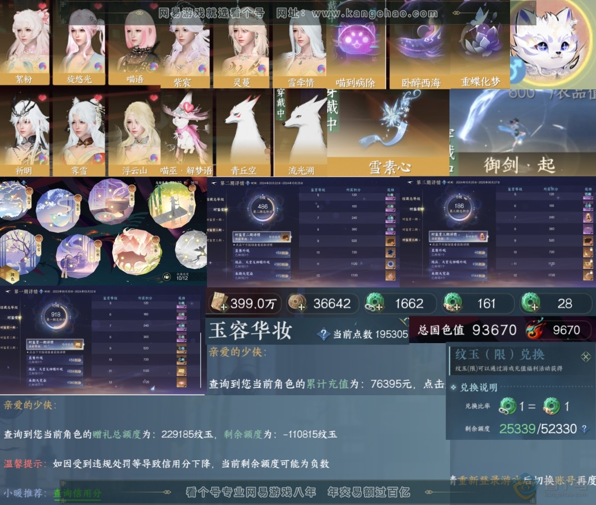 NSH223193逆水寒手游账号详情图3 NSH223193逆水寒手游账号详情图3