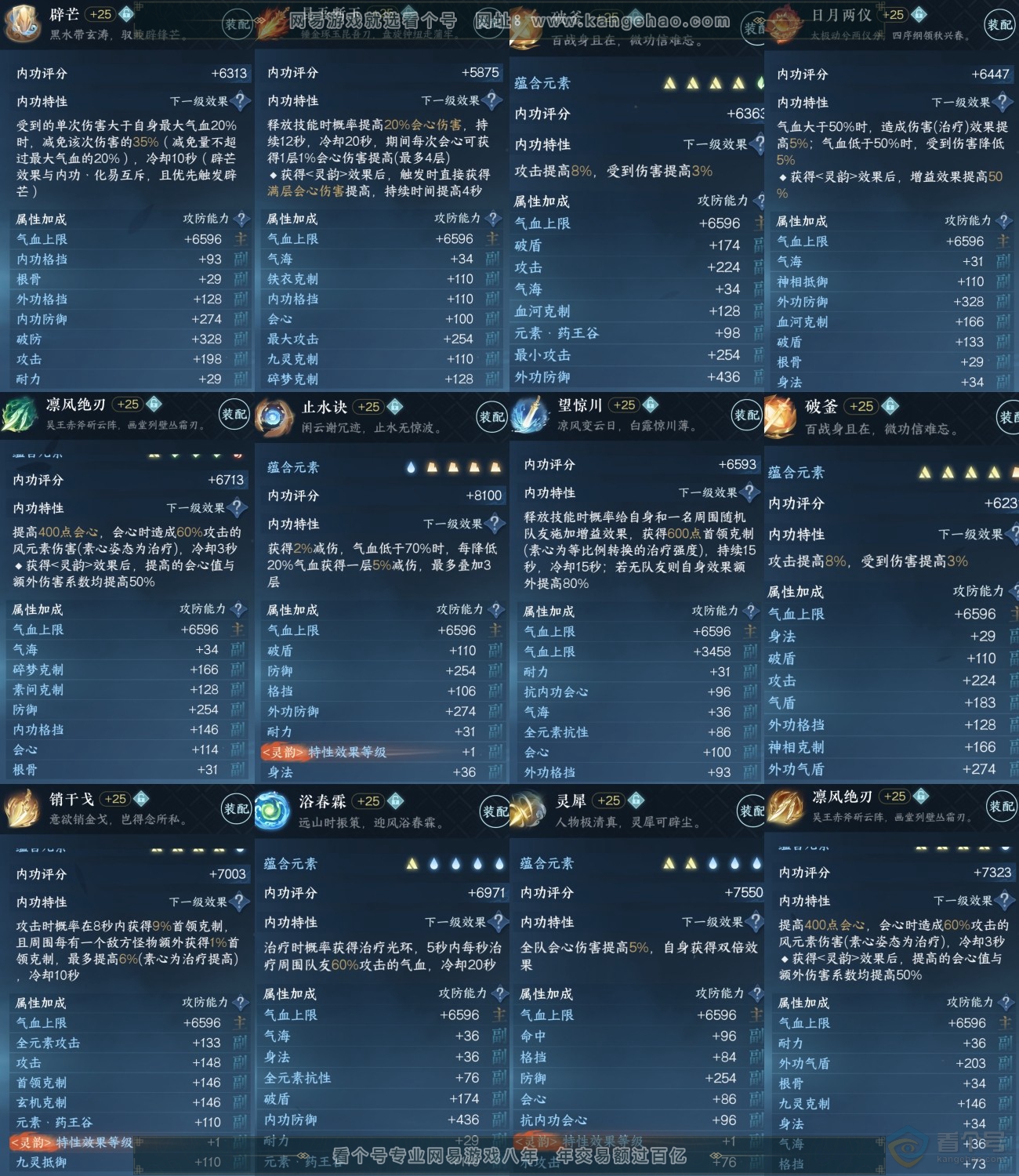 NSH223193逆水寒手游账号详情图5 NSH223193逆水寒手游账号详情图5