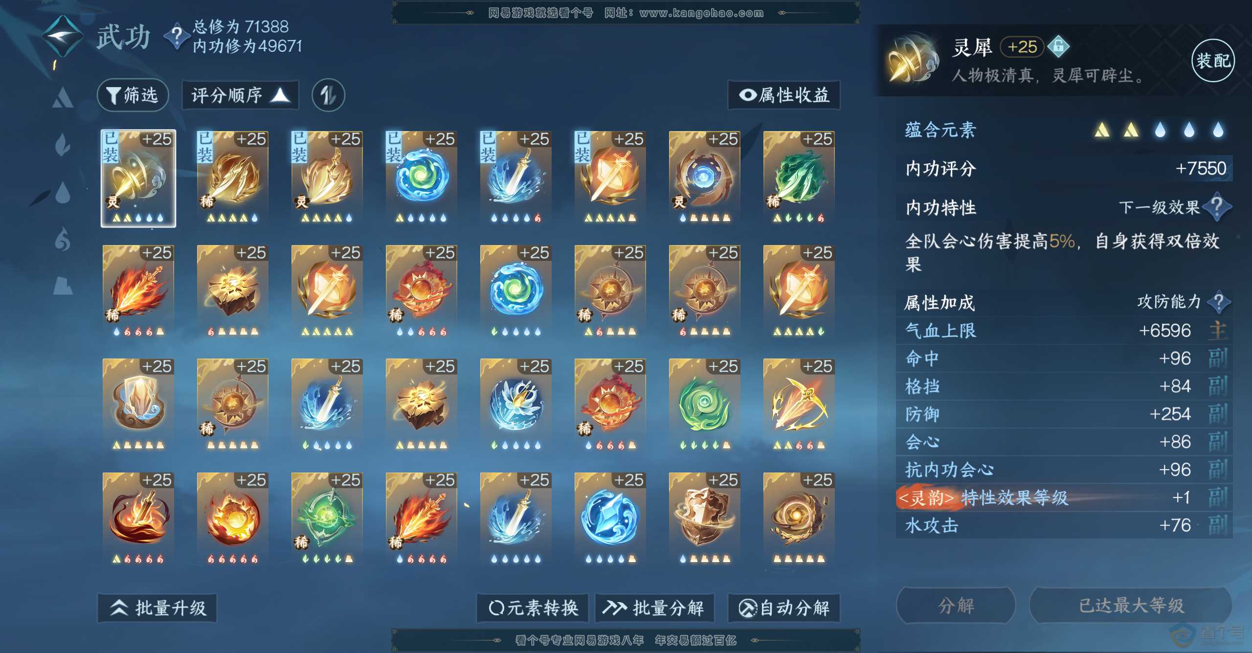 NSH223193逆水寒手游账号详情图8 NSH223193逆水寒手游账号详情图8