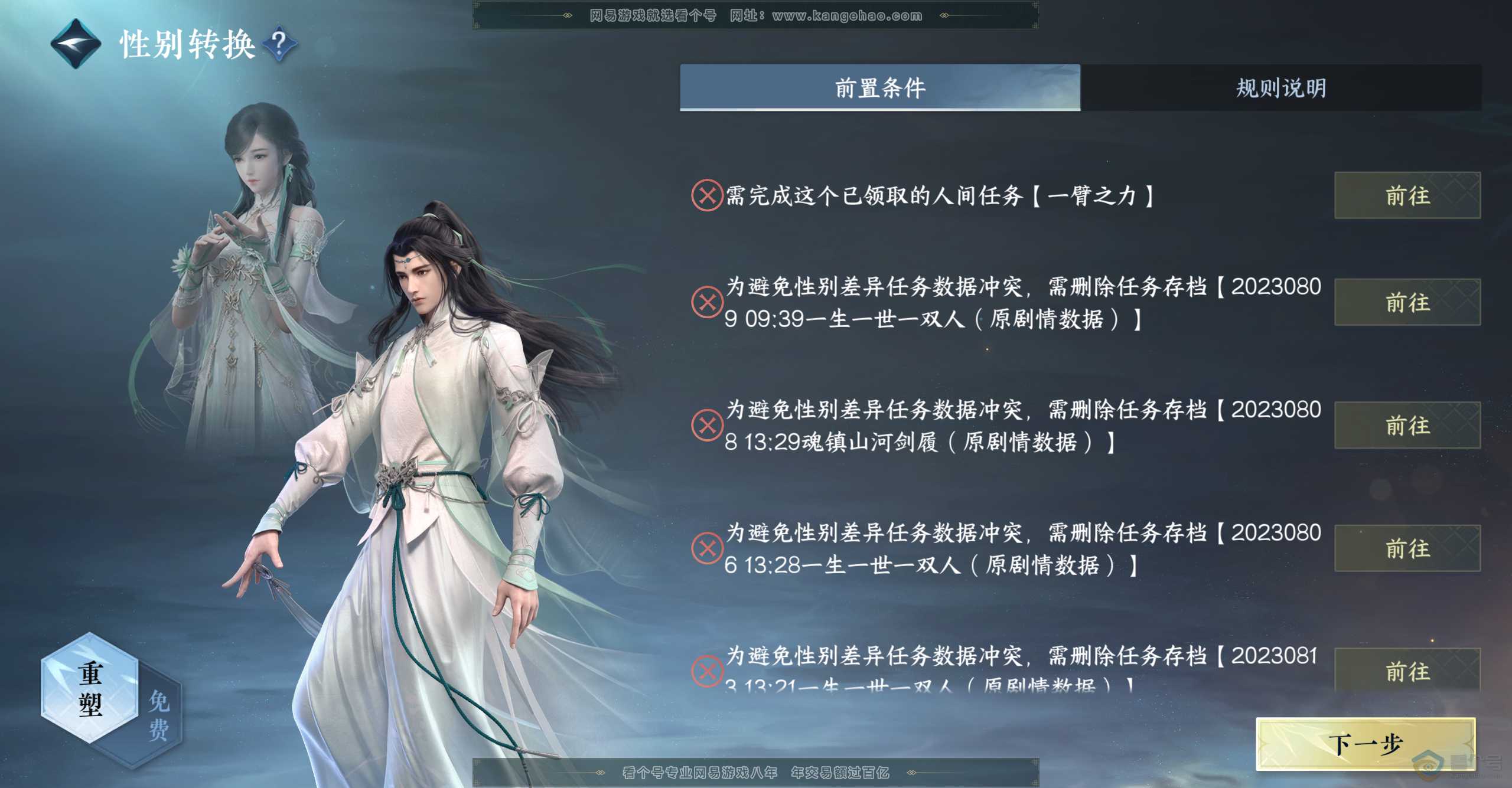 NSH223193逆水寒手游账号详情图30 NSH223193逆水寒手游账号详情图30
