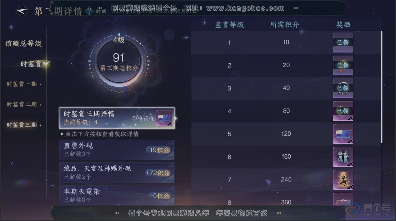 NSH223203逆水寒手游账号详情图19