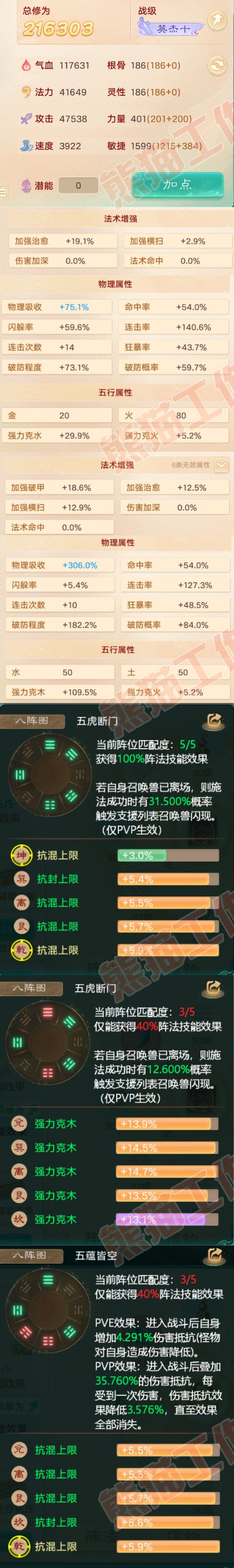 65395大话西游账号详情图2