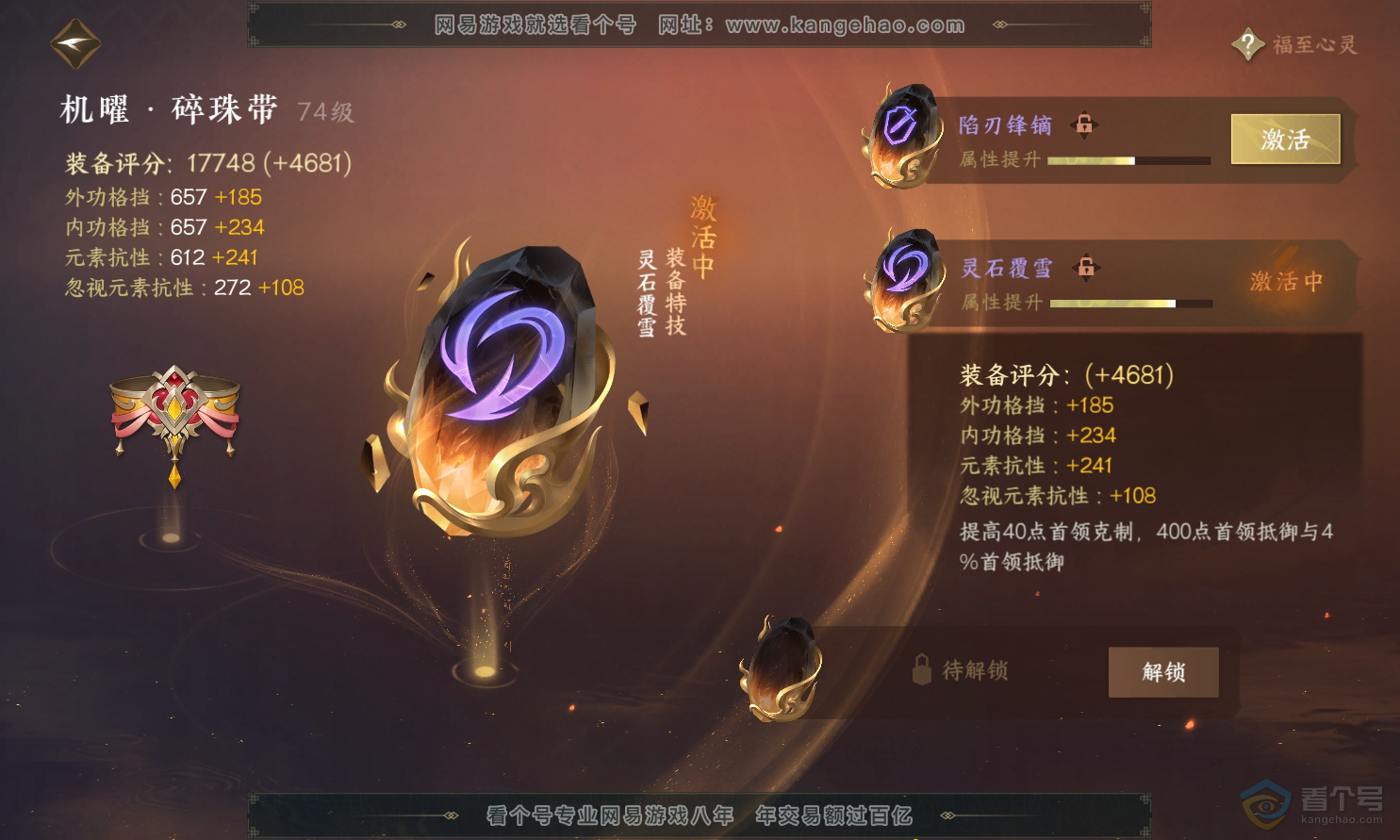 NSH223229逆水寒手游账号详情图26 NSH223229逆水寒手游账号详情图26