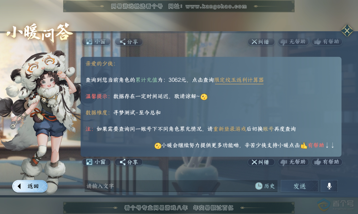 NSH223229逆水寒手游账号详情图31 NSH223229逆水寒手游账号详情图31