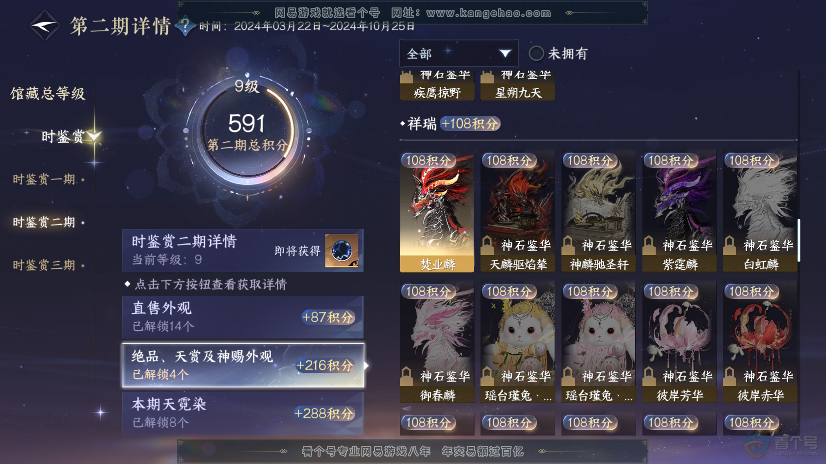 NSH223230逆水寒手游账号详情图17 NSH223230逆水寒手游账号详情图17