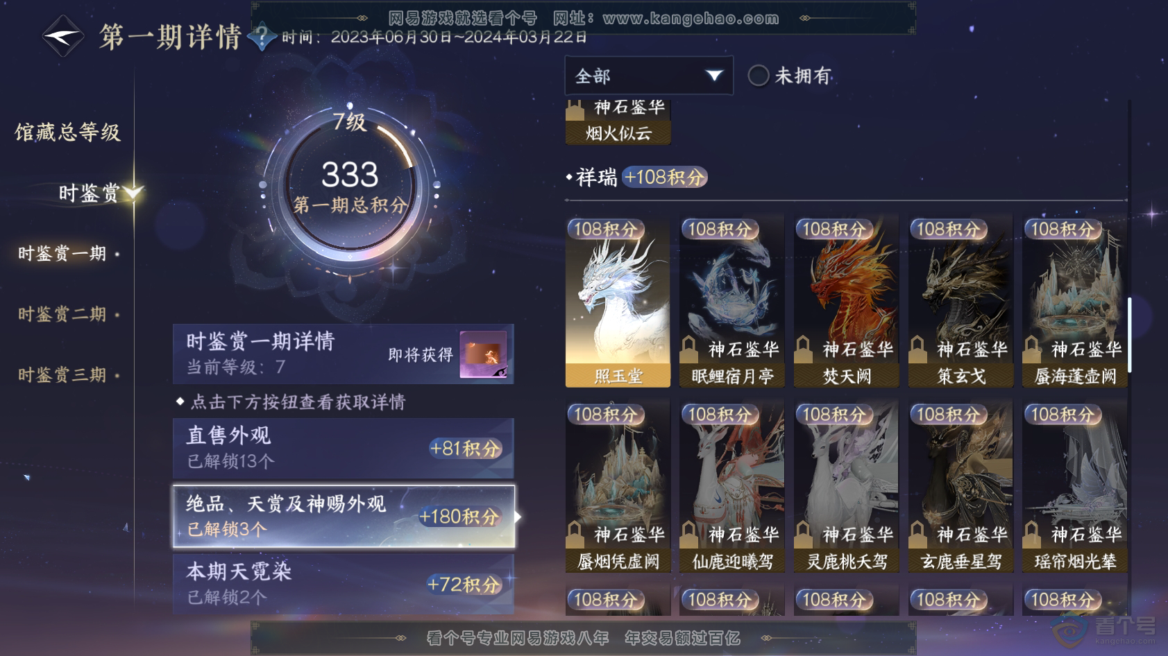 NSH223230逆水寒手游账号详情图15 NSH223230逆水寒手游账号详情图15