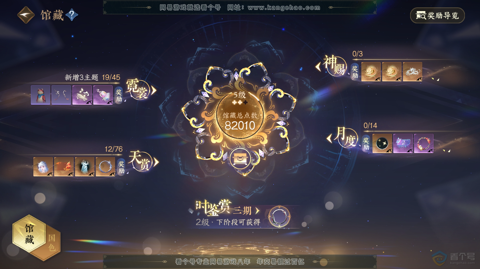 NSH223230逆水寒手游账号详情图7 NSH223230逆水寒手游账号详情图7