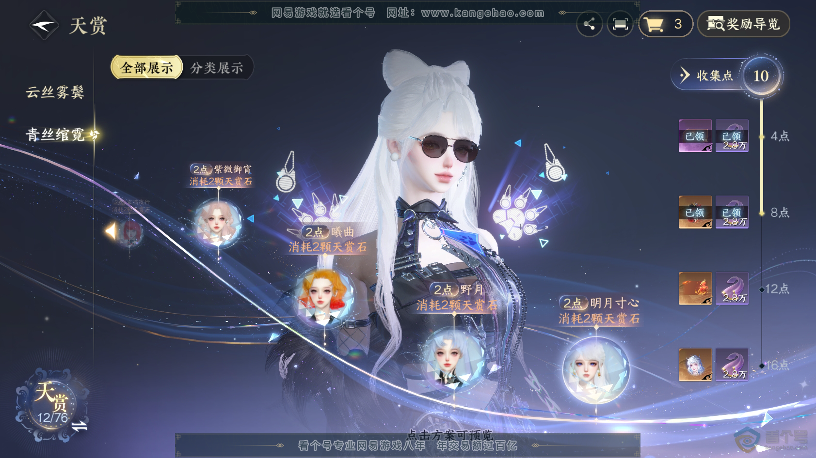NSH223230逆水寒手游账号详情图13 NSH223230逆水寒手游账号详情图13
