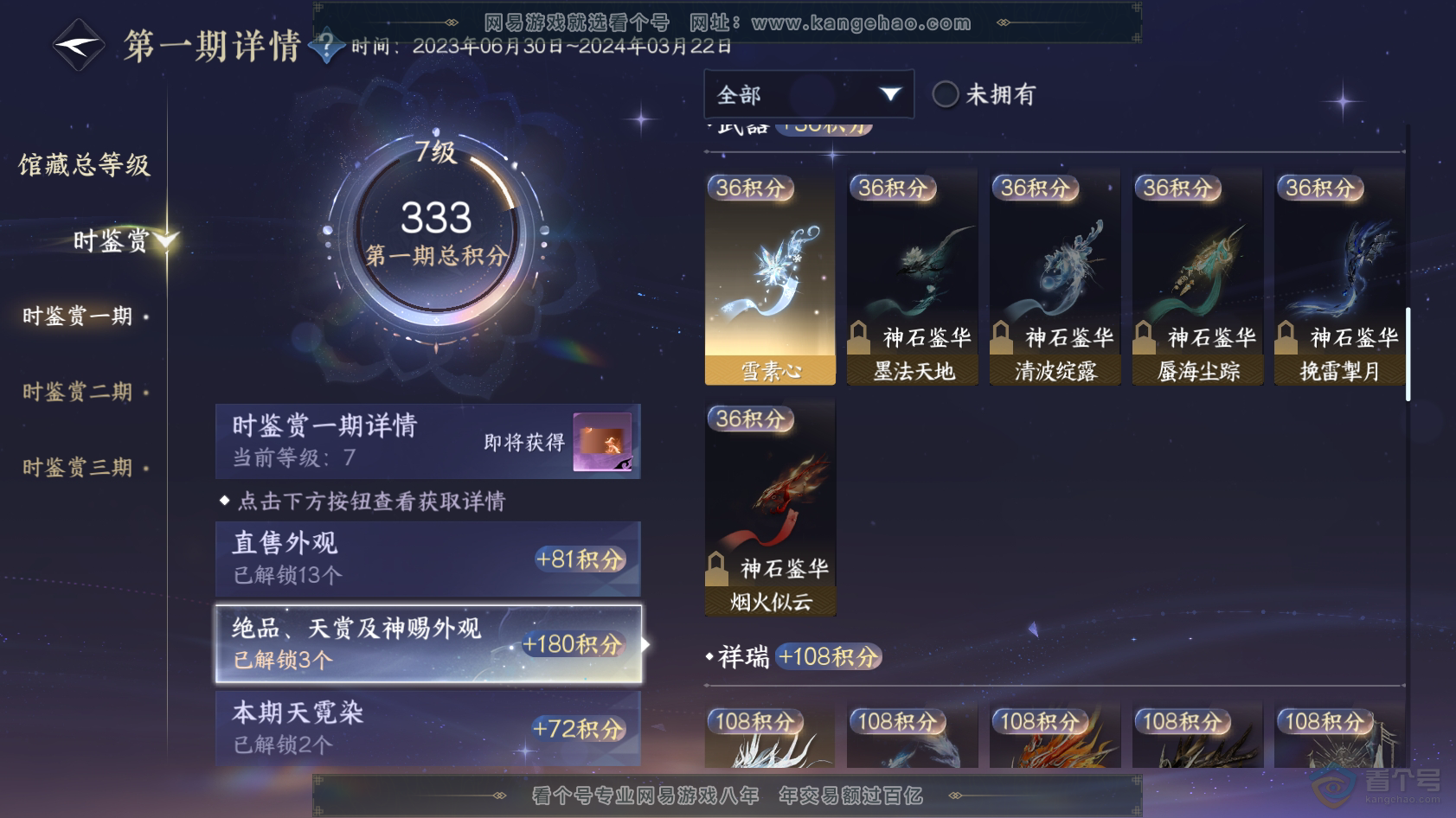 NSH223230逆水寒手游账号详情图14 NSH223230逆水寒手游账号详情图14