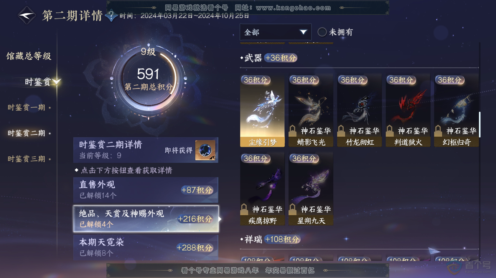 NSH223230逆水寒手游账号详情图16 NSH223230逆水寒手游账号详情图16