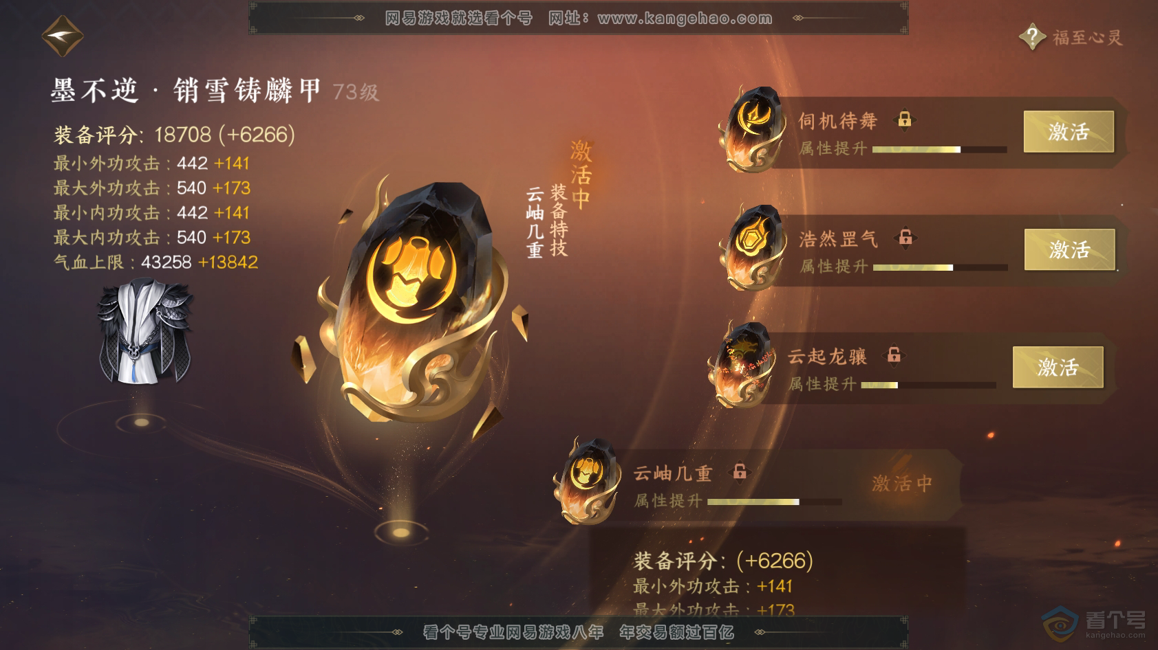 NSH223230逆水寒手游账号详情图56 NSH223230逆水寒手游账号详情图56